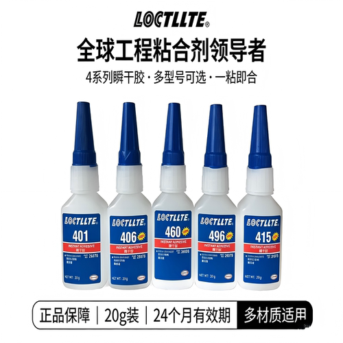 401快干胶水406460495强力胶