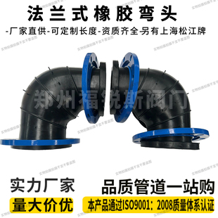 90度可曲挠橡胶软接头/90度弯头法兰橡胶接头 水泵接头 软管接头