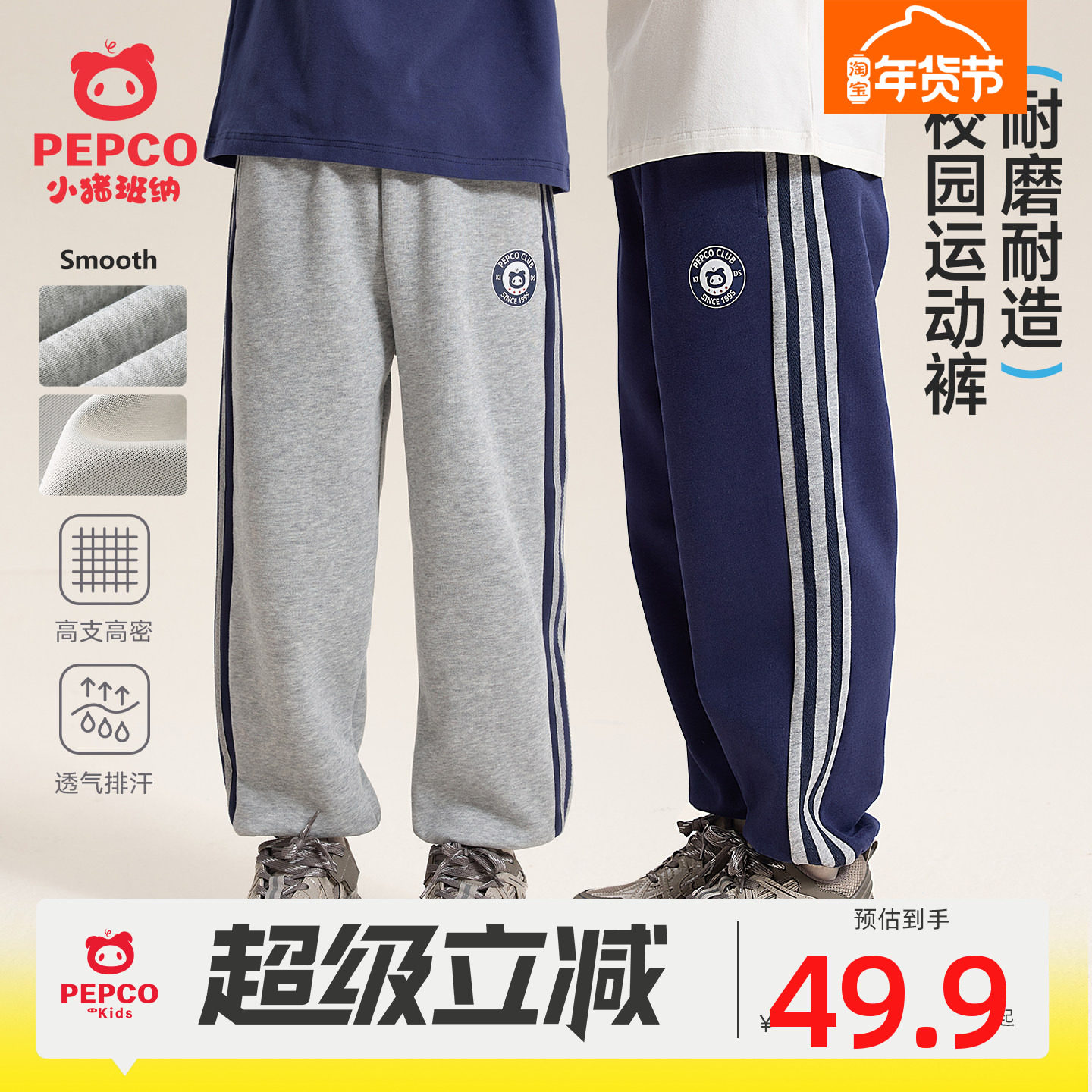 小猪班纳童装男童运动裤儿童卫裤2026春新款中大童休闲长裤针织裤,童装/婴儿装/亲子装,裤子,淘宝优惠券,粉丝福利购,淘宝优惠卷