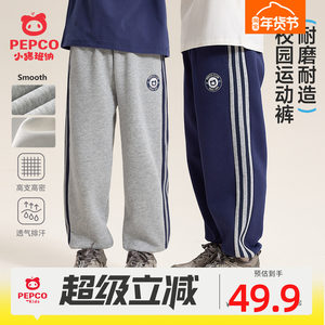 小猪班纳童装男童运动裤儿童卫裤2026春新款中大童休闲长裤针织裤