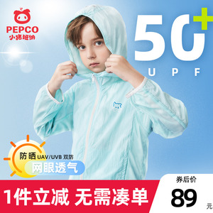 小猪班纳童装男童防晒衣2023新款儿童防晒服夏季薄款防紫外线外套