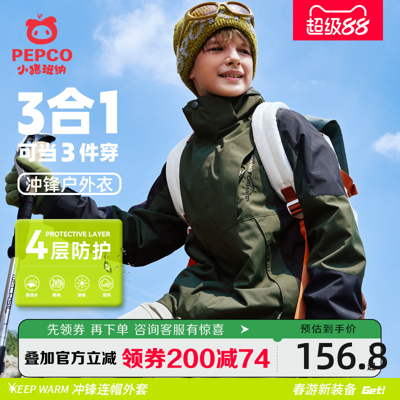 小猪班纳男女童外套春装新款户外冲锋三合一可拆卸摇粒绒防风上衣