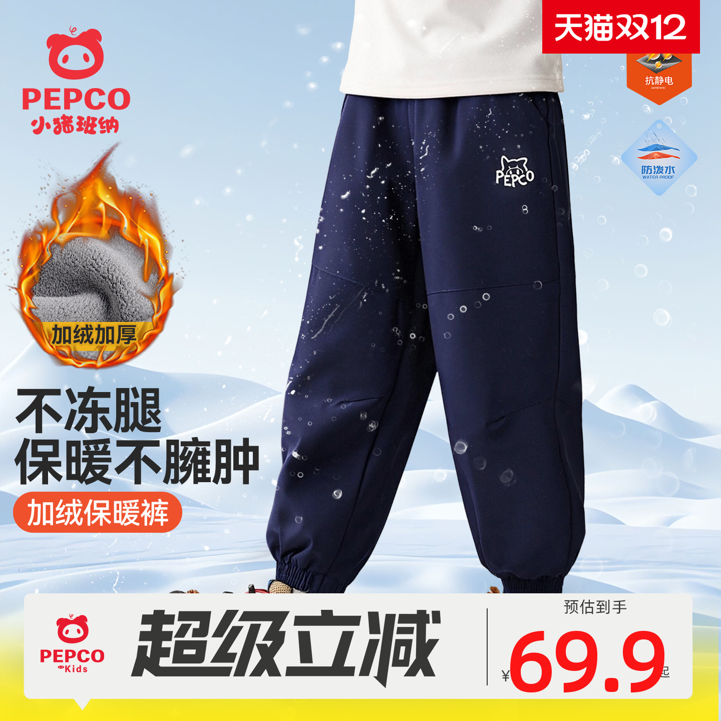 小猪班纳男童裤子加绒保暖