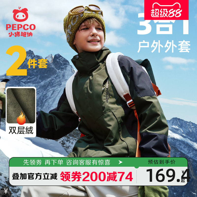 小猪班纳男女童冲锋外套户外三合一可拆卸摇粒绒春款防风上衣秋冬