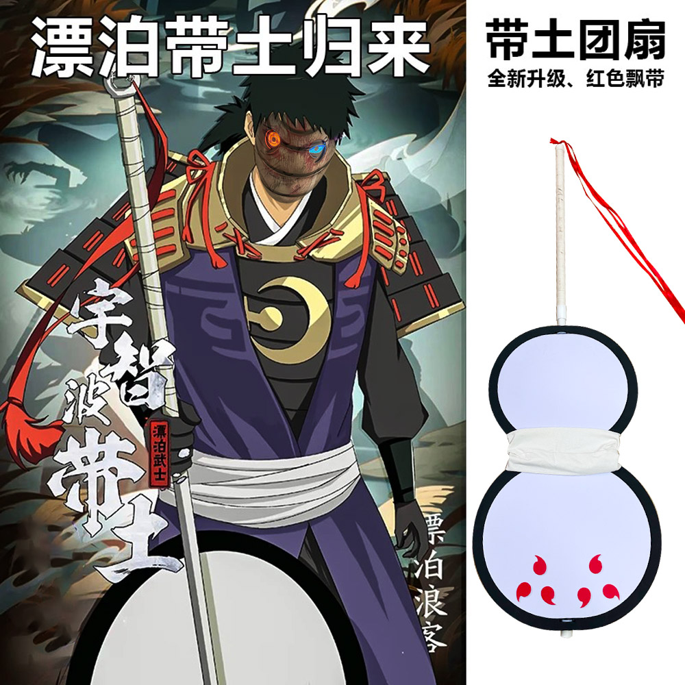 新款new火影cos宇智波斑带土COS道具武器团扇三勾玉扇子