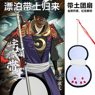 新款new火影cos宇智波斑带土COS道具武器团扇三勾玉扇子