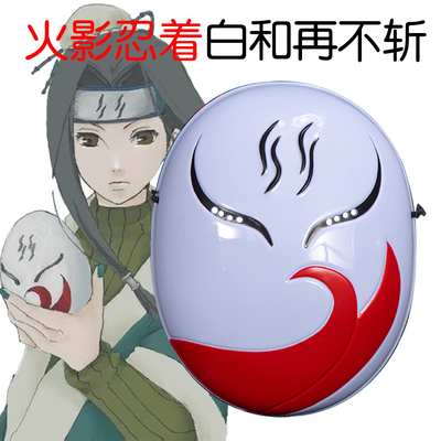 青春版火影忍者cos宇智波带土阿飞白绝旋涡虎皮白和再不斩面具