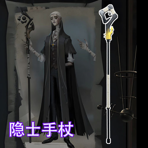第五人格正品防真漫画系列第五人格隐士原皮手杖cos道具现货