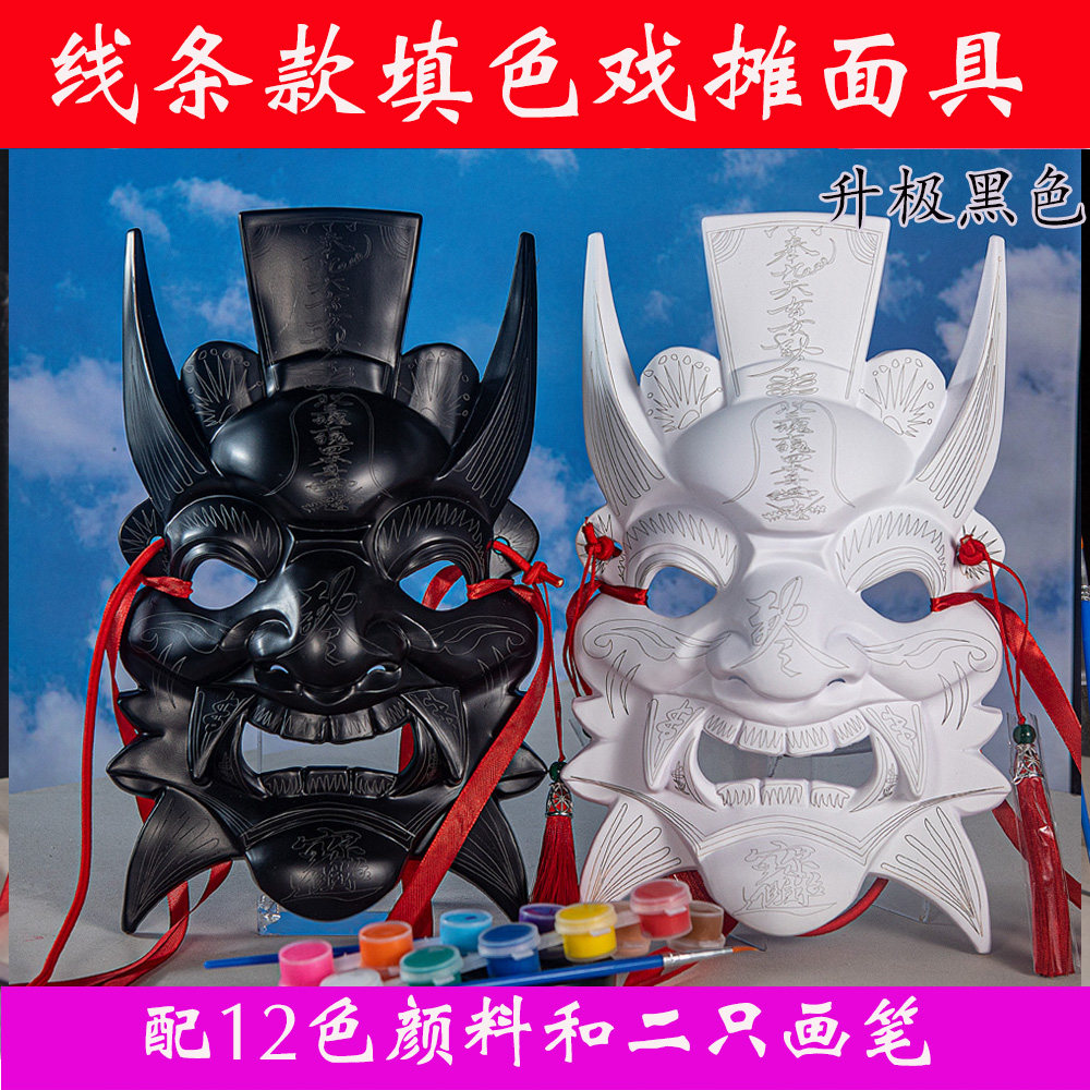 三代勾线款纯白戏摊面具京剧脸谱免儿童DIY手绘涂鸦纸浆白坯面具