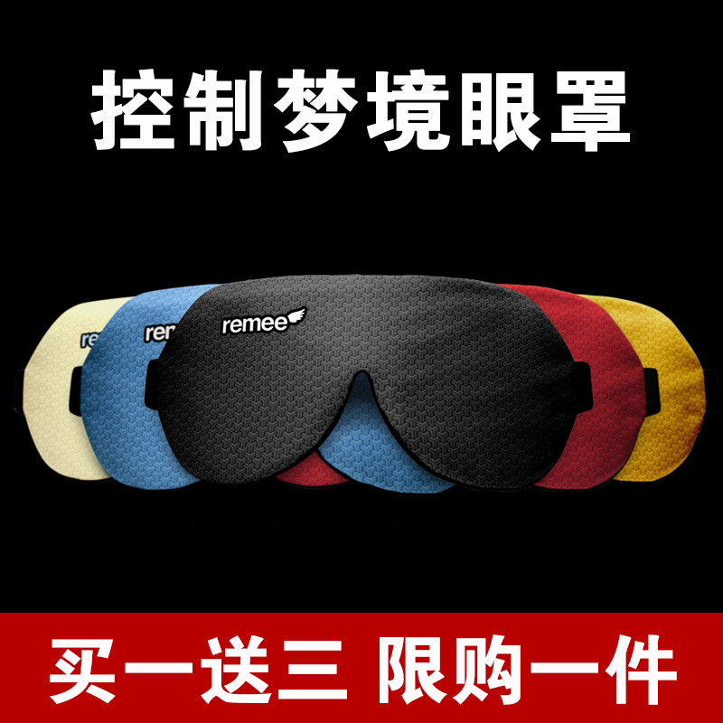 【万人收藏】Remee雷米眼罩清明梦 控制梦境清醒梦智能造梦神器
