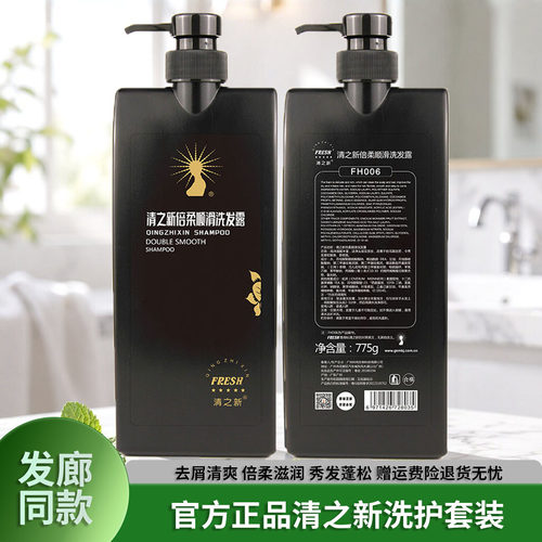 清之新滋润去油去屑洗发水护发素