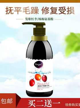 授权正品Farger发歌发宝LPP红李氨基酸纯液免洗护发防干枯柔顺修