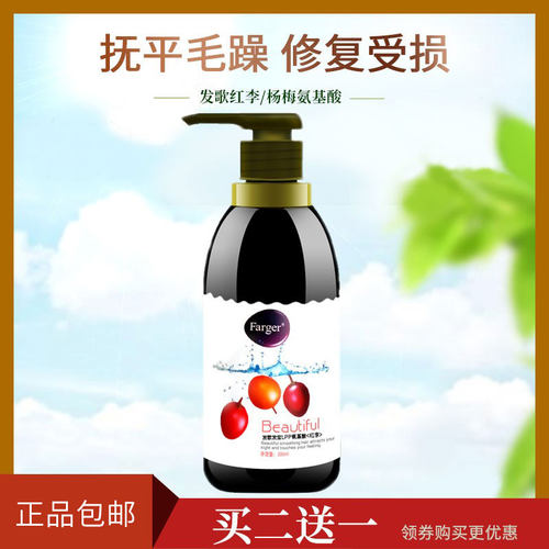 farger发歌发宝lpp氨基酸护发