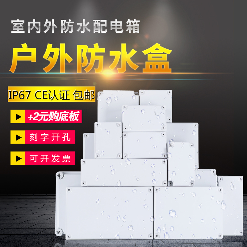 塑料防水接线盒户外abs端子工控