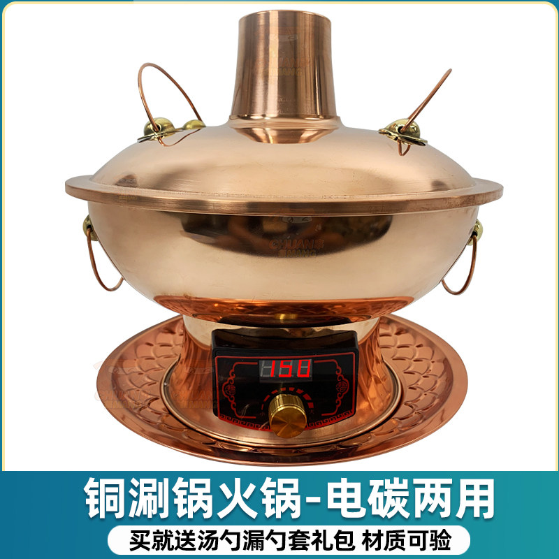 电碳两用老式加厚金属铜火锅