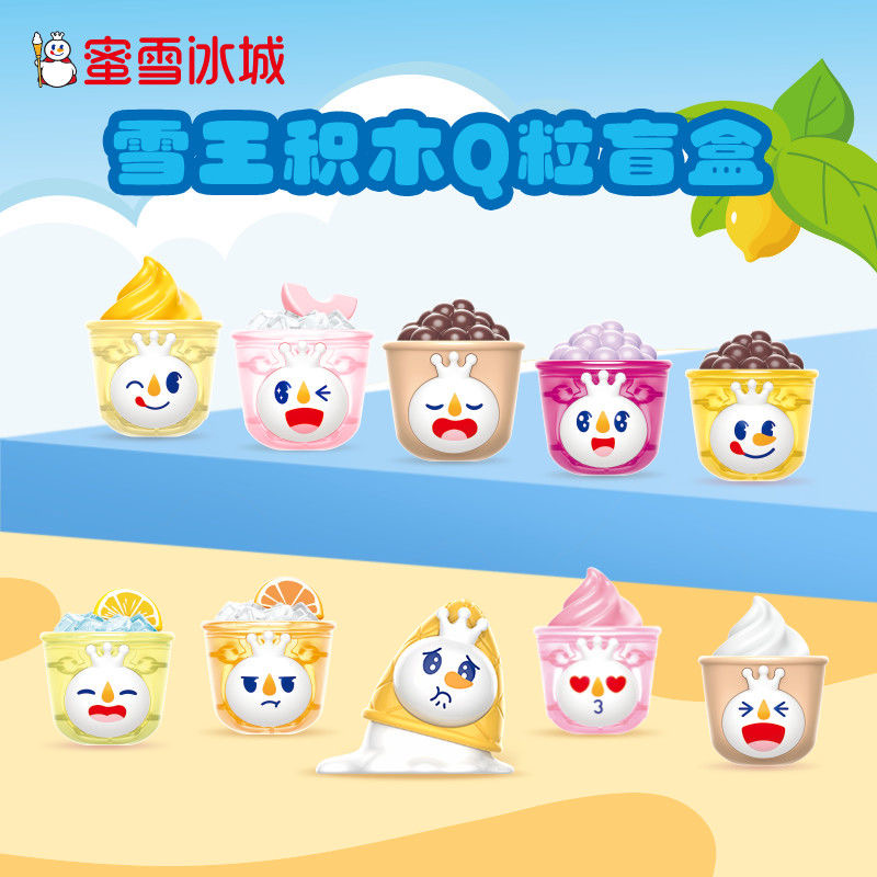 蜜雪冰城雪王积木Q粒果茶加冰奶茶系列盲盒潮玩手办摆件玩具礼物