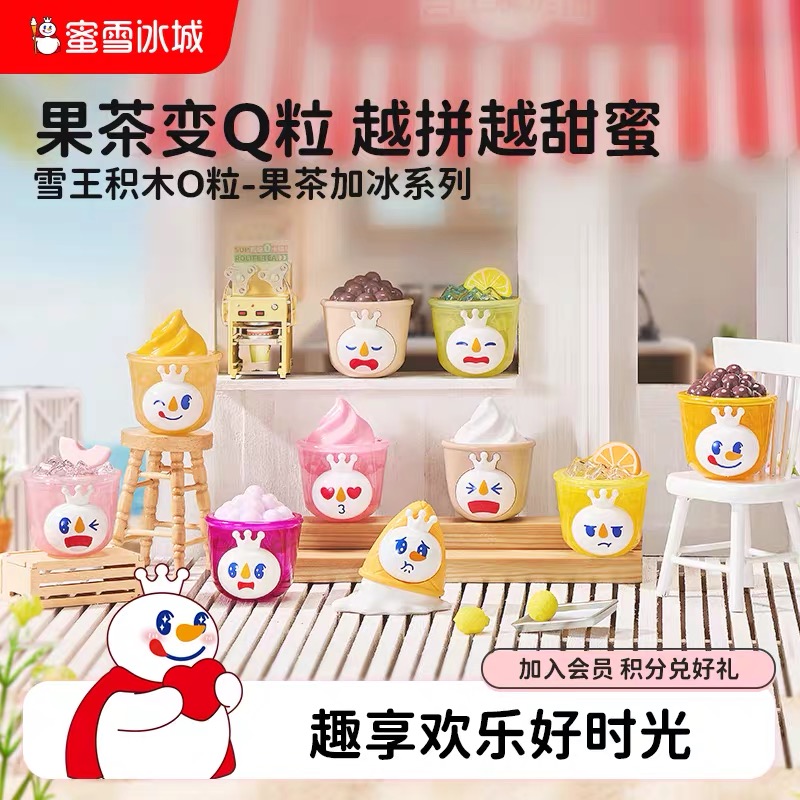 蜜雪冰城雪王积木Q粒果茶加冰奶茶系列盲盒潮玩手办摆件玩具礼物