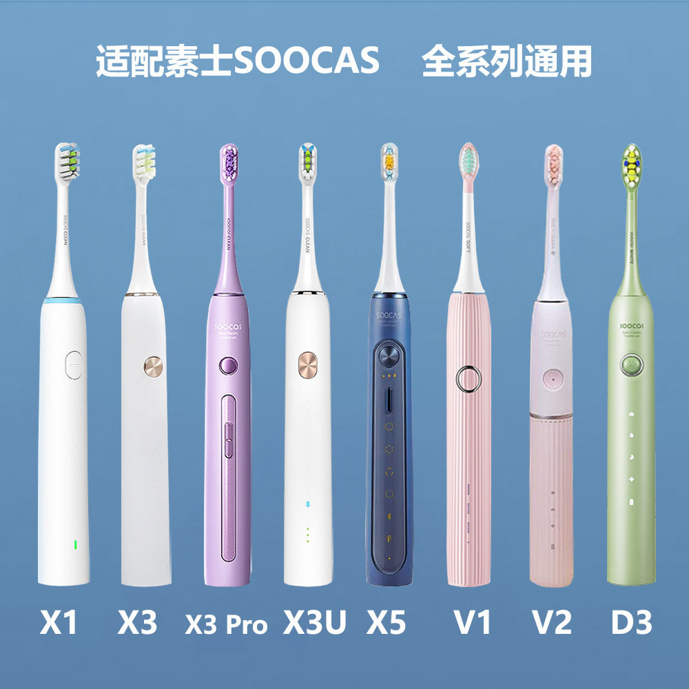 适配素士电动牙刷头X1/X3/X3Pro/X3U/X5/V1/V2/D3替换头通用型软