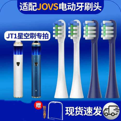 适配JOVS声波电动牙刷头JT1星空刷通用成人优质软毛替换头深蓝色