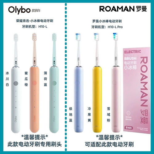 适配荣耀亲选H10-L小冰棒Olybo电动牙刷头替换HiLink原装刷头