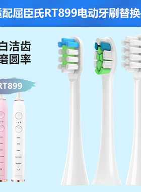 适配Watsons屈臣氏3D钻白智能RT899电动牙刷头清洁柔软替换刷头白