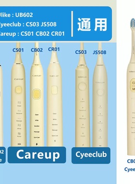 适配Careup CB02/CR01/CS01/CS02电动牙刷头cyeeclub cb04替换头