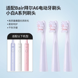 适配拜耳拜尔BAiR牙刷头A6通用替换头护齿护龈正畸 赠品牙刷A6粉