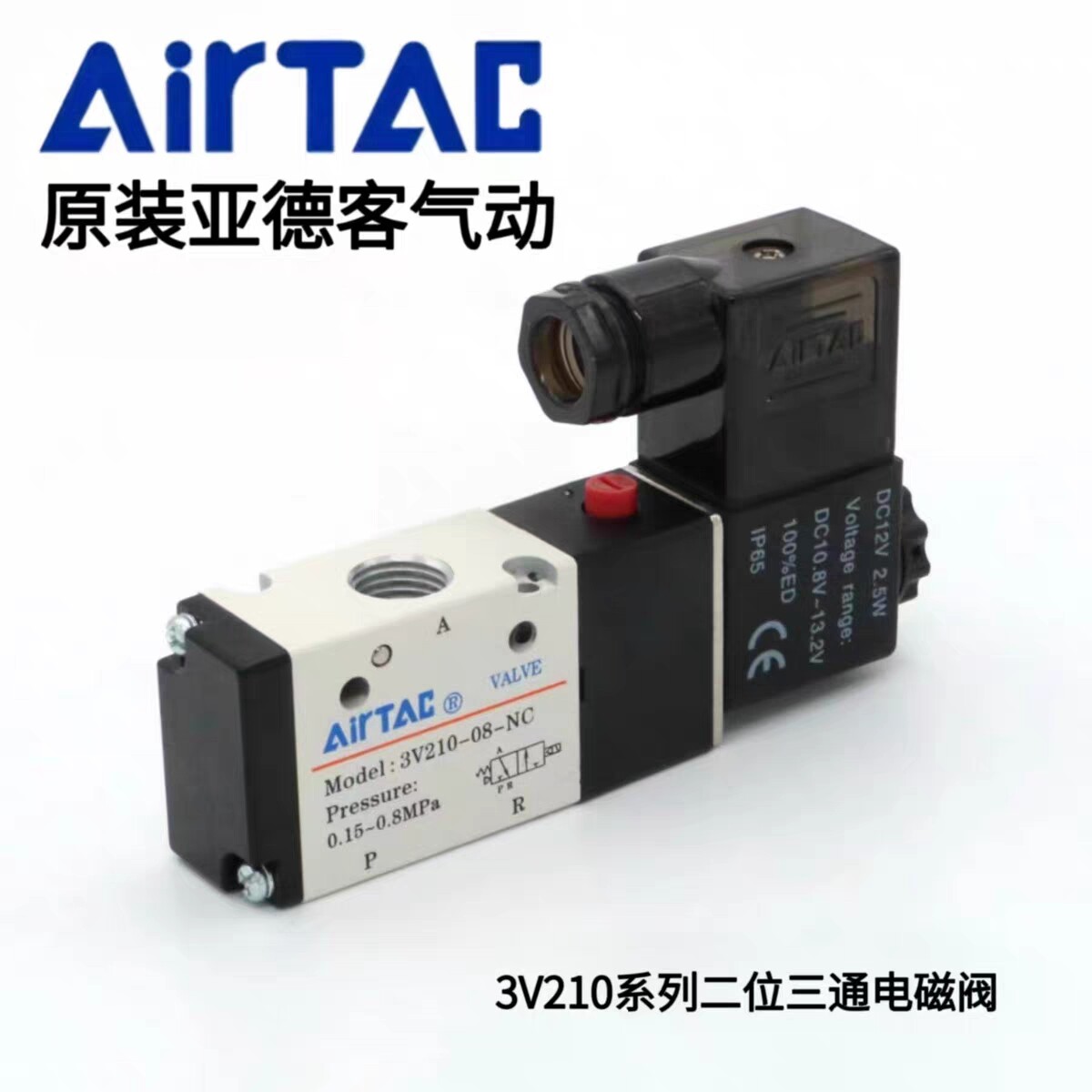 亚德客电磁阀3V210-08-NC-DC24V