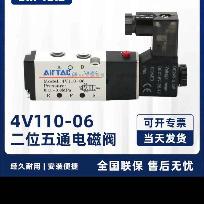 亚德客电磁阀4V110-06B/DC24V图片