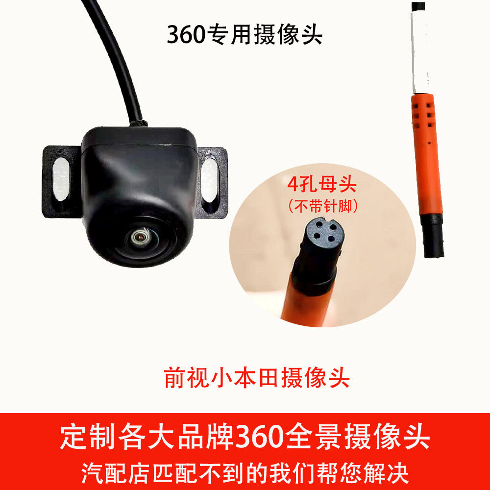 汽车360度全景摄像头通用前后左右鱼眼超清广角防水替换装