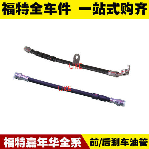 适用福特09-14嘉年华/马自达2 刹车油管 刹车制动软管 分泵油管