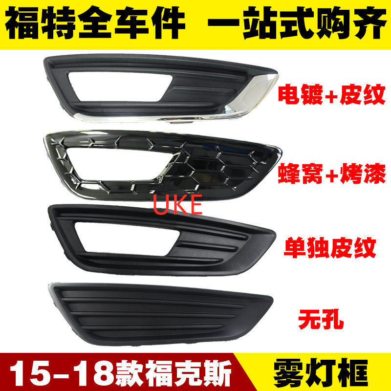 适用福特15-18款福克斯 前雾灯框 防雾灯罩 前杠装饰盖电镀装饰框