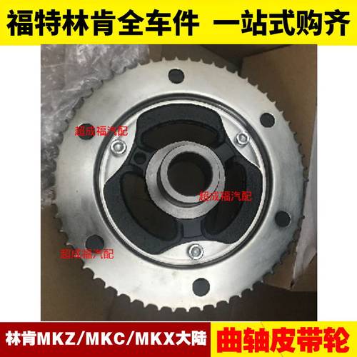 适用林肯MKZ/MKC/MKX大陆 曲轴皮带轮发动机曲轴皮带盘驱动皮带轮