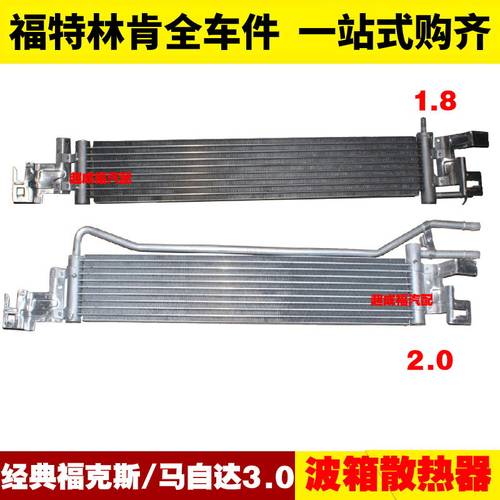 适用福特马自达3/M3经典福克斯波箱散热变速箱散热器网波箱散热器