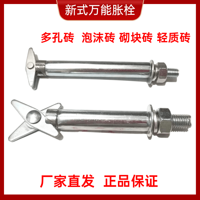 新式剪刀头带管空心砖螺栓