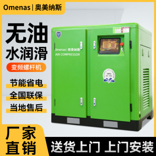 食品级工业医用永磁变频无油水润滑螺杆空压机无油空气压缩机