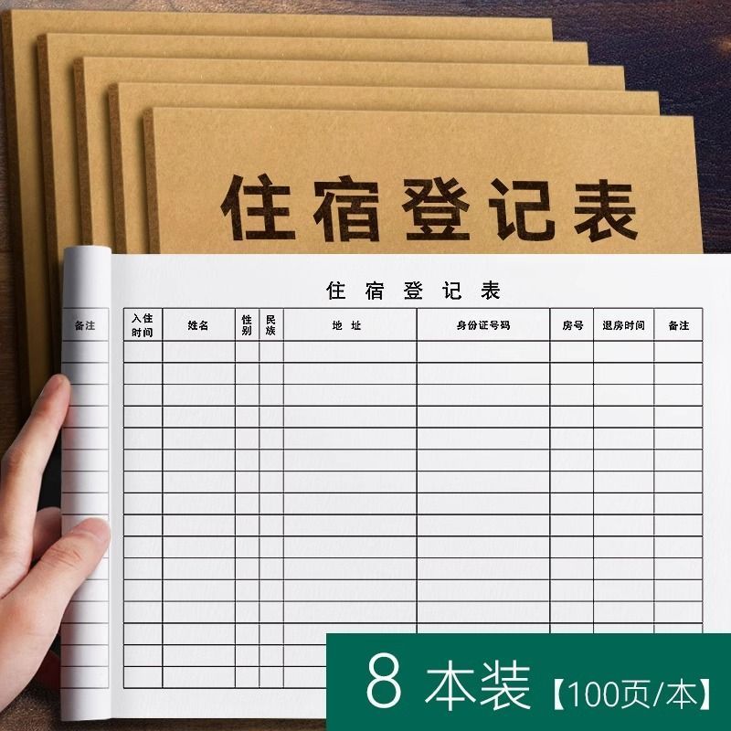 宾馆住宿登记本表前台登记簿2024款通用酒店旅馆旅客入住记录本
