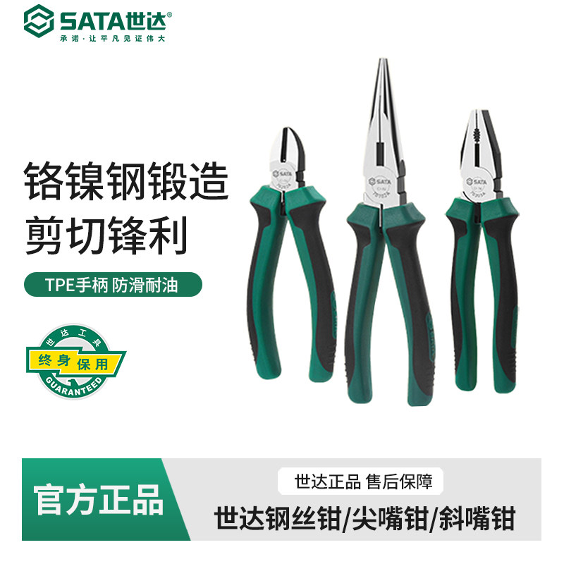 世达老虎钳斜嘴尖Sata