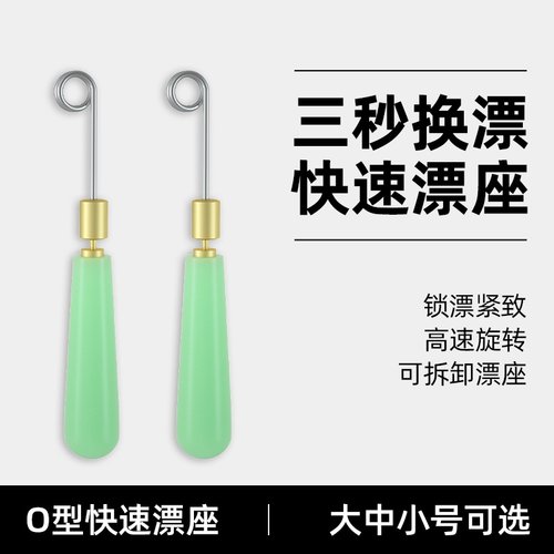 新式O型快速漂座竞技防缠矽胶浮漂座可拆卸防缠防丢快速换漂配件