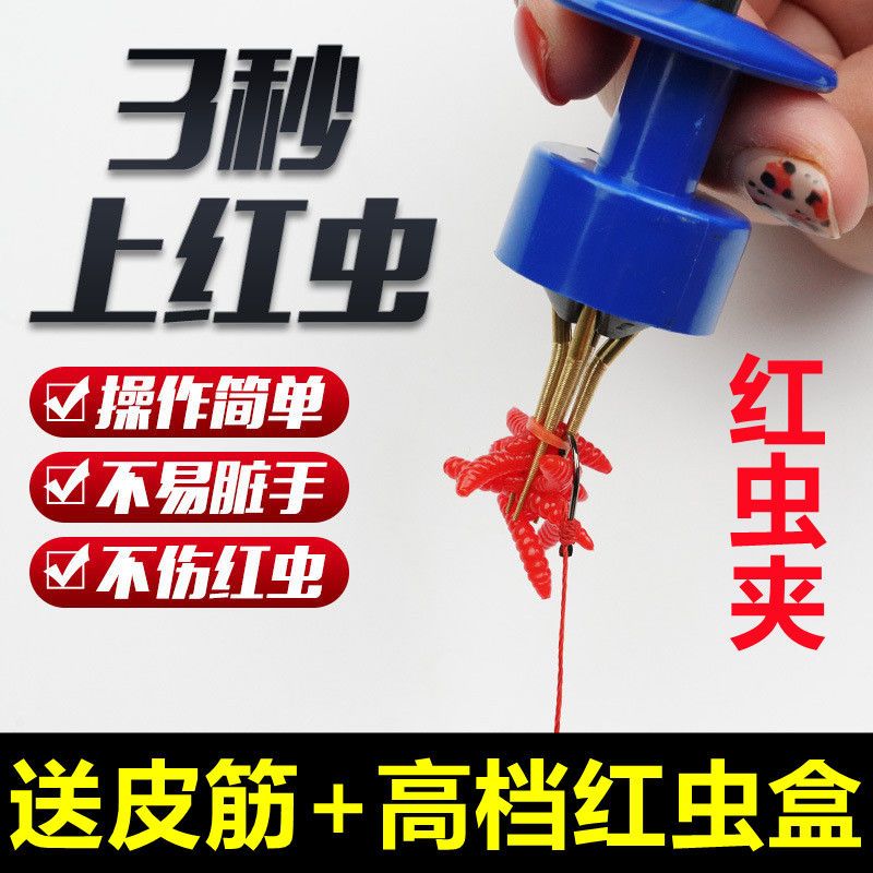 挂红虫上饵器皮筋蚯蚓新款活饵夹子快速捆绑器上钩器钓鱼渔具用品