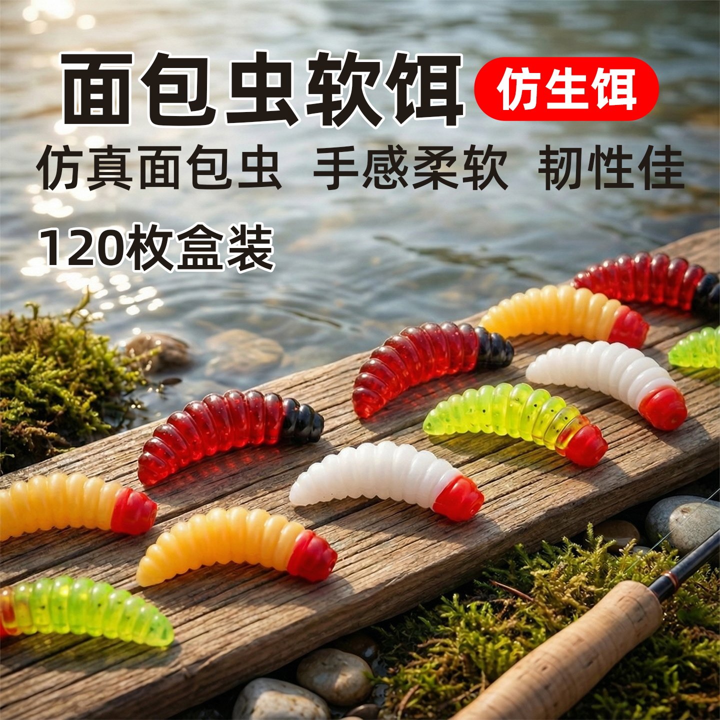 路亚假饵蛆虫面包虫软虫钓翘嘴小鲫鲤红虫饵微物马口鱼垂钓鱼用品