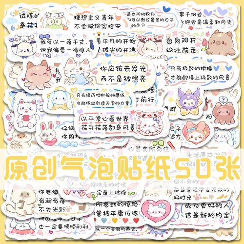 原创可爱气泡励志文字贴纸治愈激励学习装饰手账自律文案贴纸防水