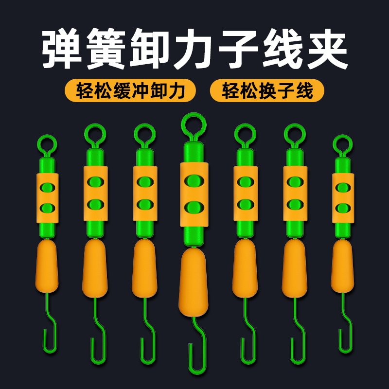 弹簧卸力子线夹快速换子线钓鱼连接器一体式防缠硅胶垂钓小配件