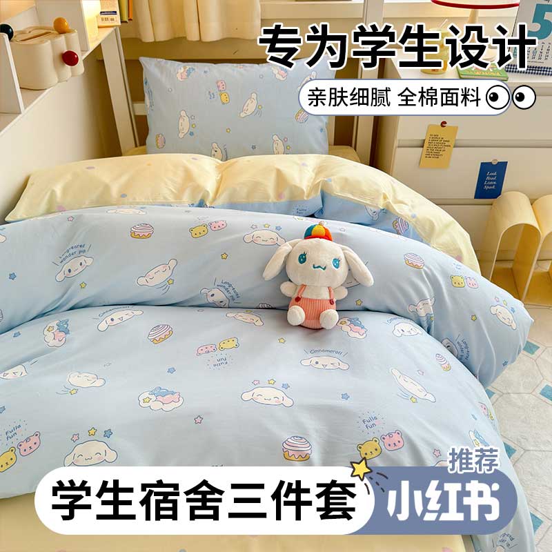 大学生宿舍纯棉三件套床笠床单被套罩大耳狗印花床品套件