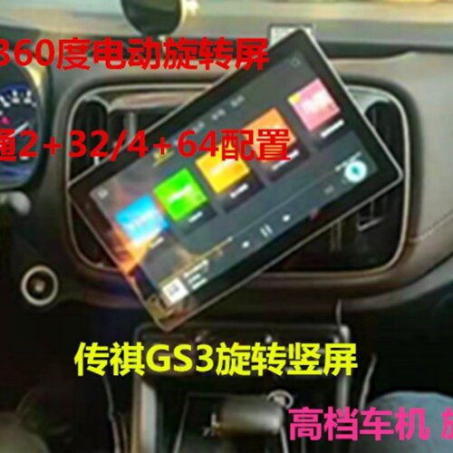 广汽传祺GS34GE3车载导航一体机