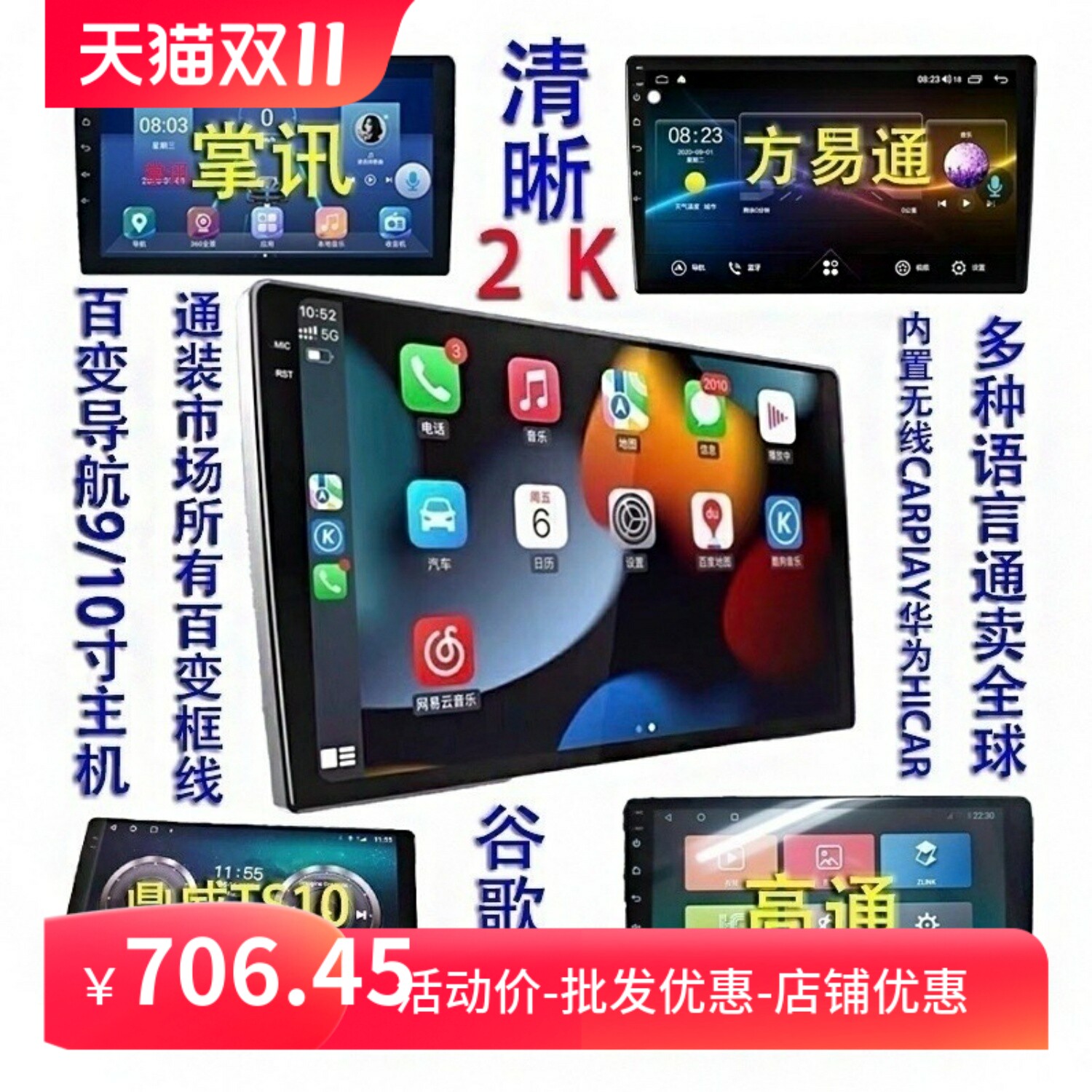 掌讯/高通/鼎威百变导航主机9/10寸八核无线carplay安卓智能车机