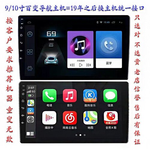 9/10百变导航主机车载导航一体机