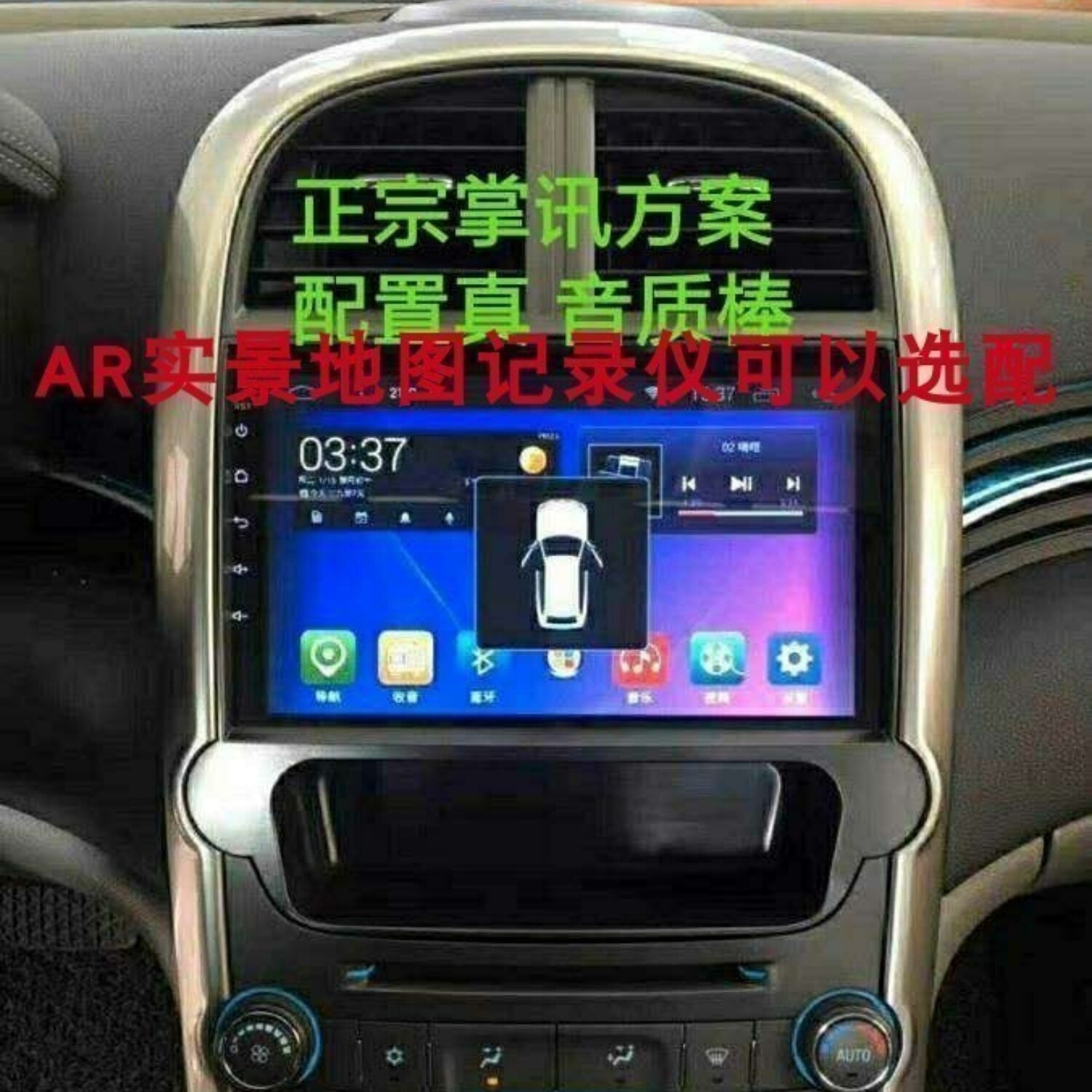雪佛兰迈锐宝xl探界者导航一体机