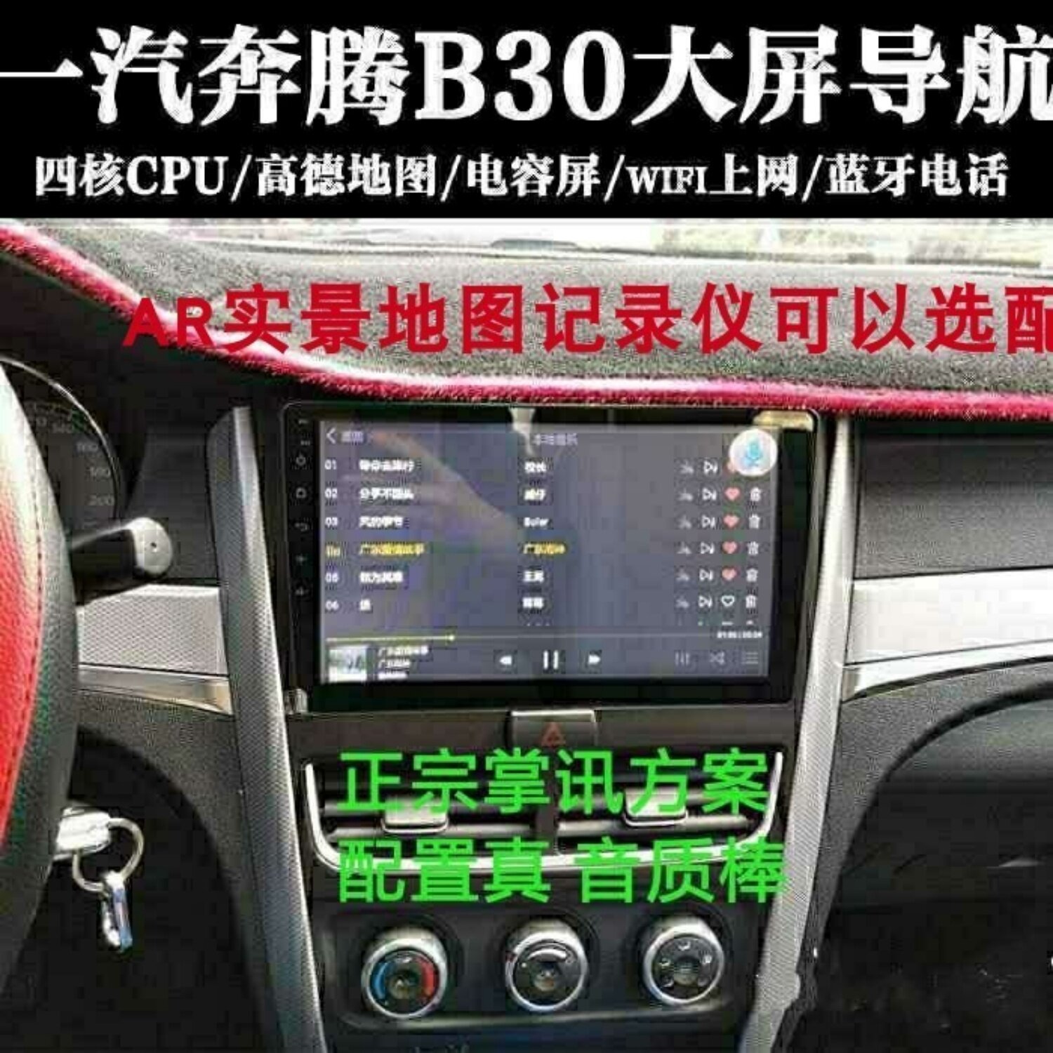 一汽奔腾B30B50B70X80导航一体机