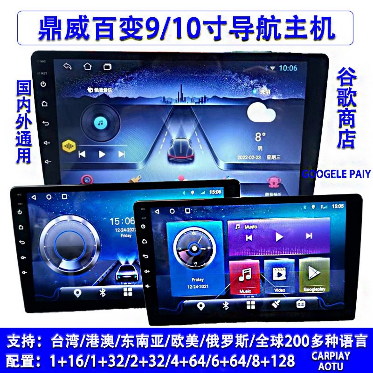 鼎威9/10寸百变导航主机一体机
